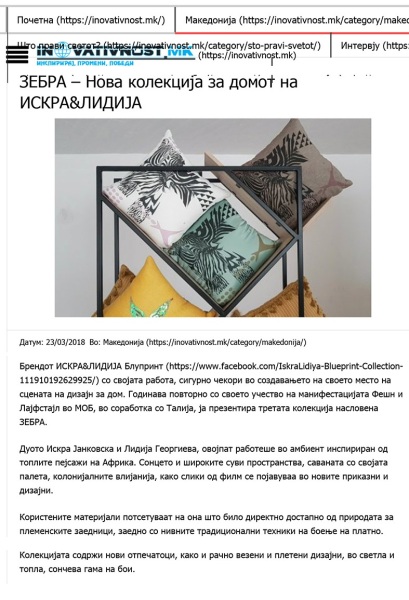17-ЗЕБРА-–-Нова-колекција-за-домот-на-ИСКРАЛИДИЈА-_-Иновативност