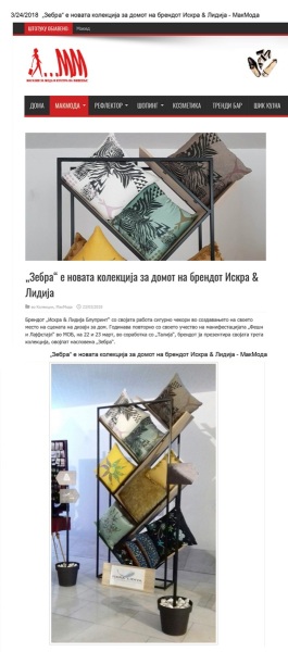 19-„Зебра-е-новата-колекција-за-домот-на-брендот-Искра-Лидија-MакMода